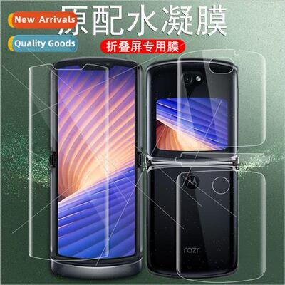 适用 Moto Razr2022 folding screen hydrogel film front and ba