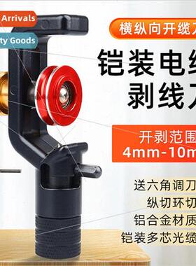 Horizontal longitudinal cable opening knife 4-10mm armored f