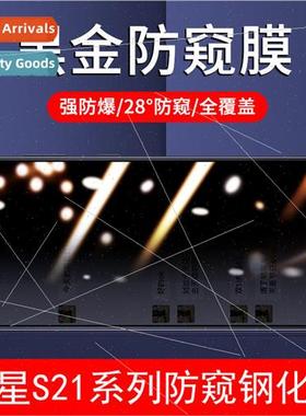 适用 samsung s21plus anti-peeking tempered film curved s10pr
