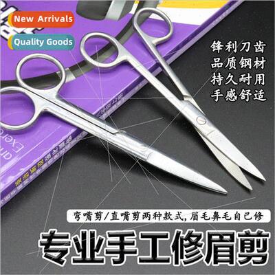 Professional eyebrow scissors trimming eyebrow nose hair cli