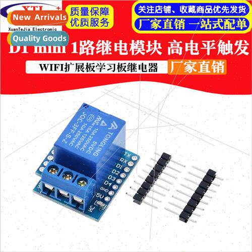 1 Channel Relay Module High Level Trigger 适用 D1 mini WIFI