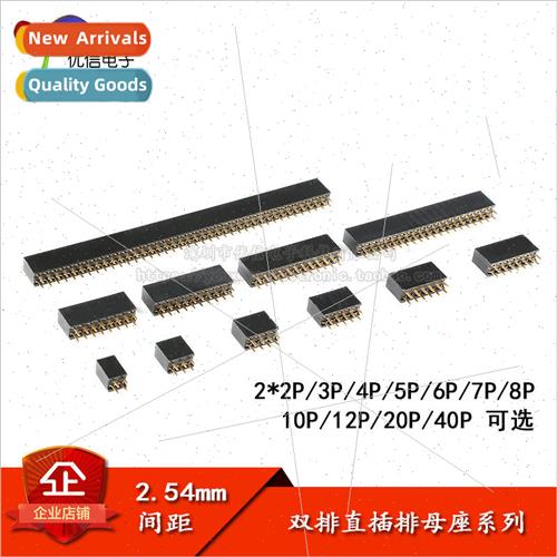 Pitch 2.54mm Double Row Female Sockets 2*2P/3/4/5/6/8/10P/12