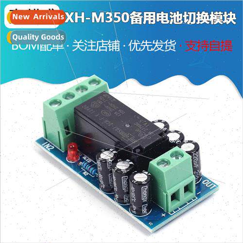 XH-M350 Standby Battery Switching Module High Power Power Ou