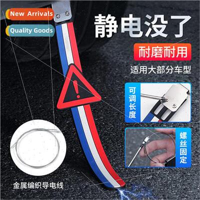 Car static dragging strip antistatic car elimination release