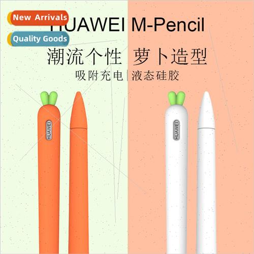适用 Huawei M-pencil cartoon cute carrot protective case Mat