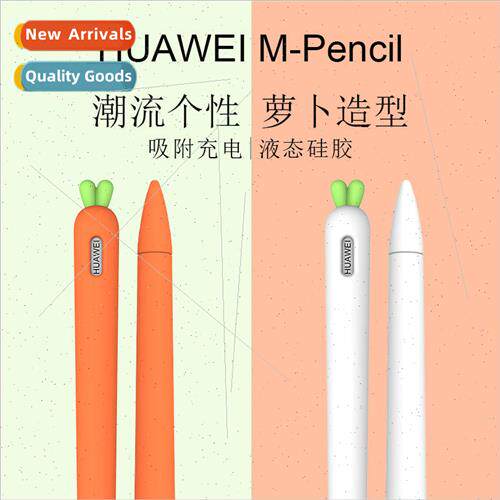 适用 Huawei M-pencil cartoon cute carrot protective case Mat