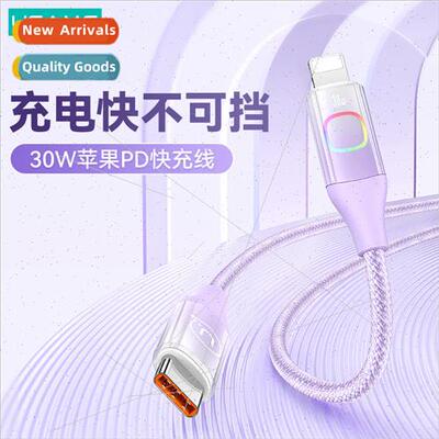 SJ638 适用 Type-C To Lightning PD30W Seven Color Lights Fast
