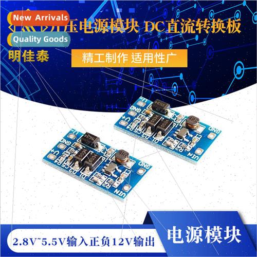 Boost power  module 2.8V~5.5V input positive and negative 12