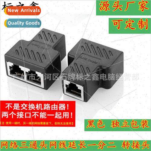RJ45 network cable connector network tee head network cable