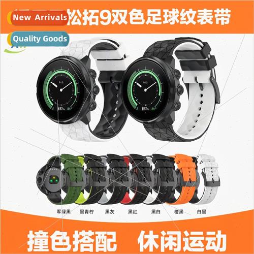 适用 Sonto Suunto9 Sonto sports model two-color watch band S