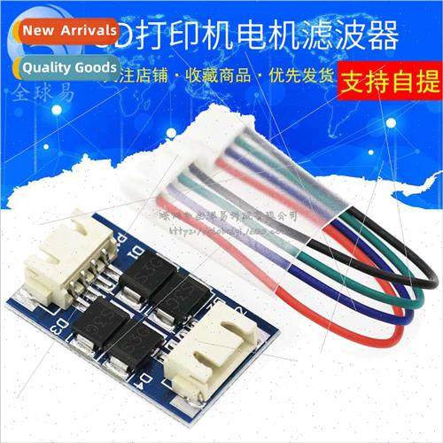 TL-Smoother 3D Printer Filter Motor Filter Vibration Ripple