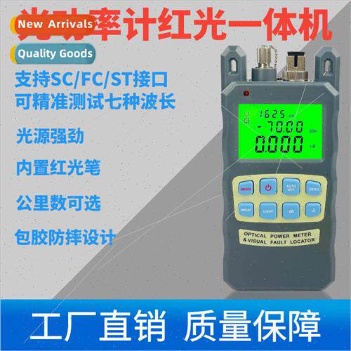 High-precision optical power meter red light source all-in-o