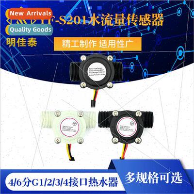 YF-S201 water flow sensor 4/6 points G1/2/3/4 interface wate