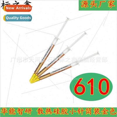 HY610-TU05A licone Grease Small Gold Color High Thermal Cond