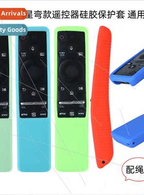 适用 Samsung Bend Model Remote Control Universal Silicone Pr