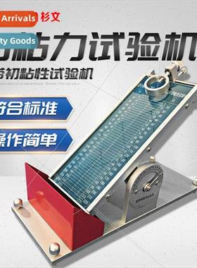 Initial adhesion tester adhesion tester rolling ball method