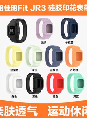 适用 Garmin Garmin vivofit jr.3 buckleless strap GarminFit J