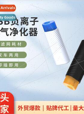 Mini home car dual-use USB negative ion air purifier negativ