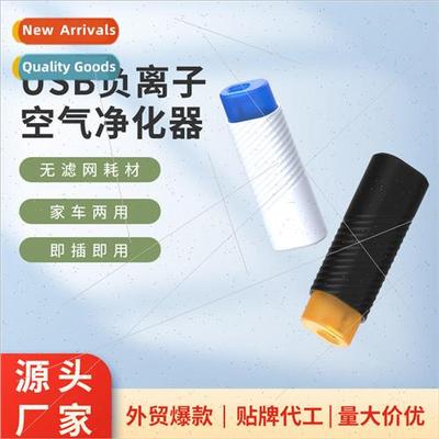 Mini home car dual-use USB negative ion air purifier negativ