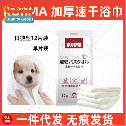 Japan pet absorbent towel disposable bath towel dog cat bath