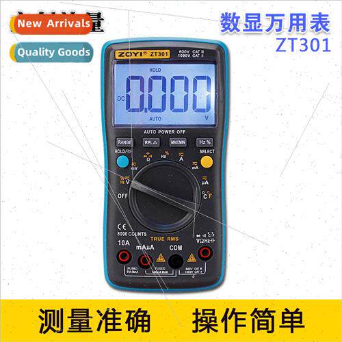 Digital multimeter ZT301 digital display high-precision auto