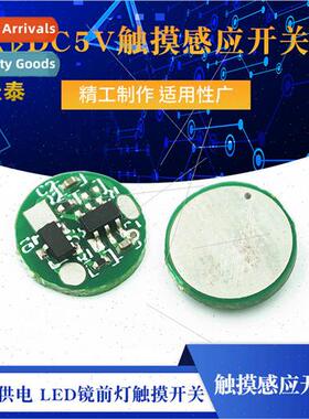 DC5V Touch Sensor Switch USB Powered 10mm Micro DC Thumb Lam