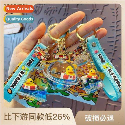 into the oil floating B.Duck small yellow duck doll keychain
