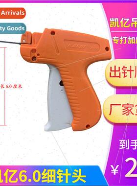 Kaiyi 6cm long tag gun lengthened needle mark gun to hit the