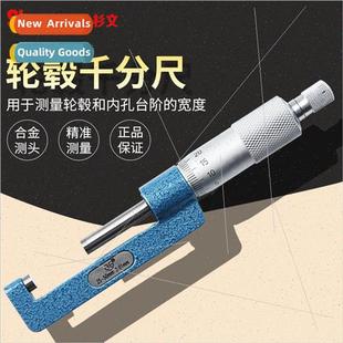 step micrometer thickness measuring micromete wheel tape hub