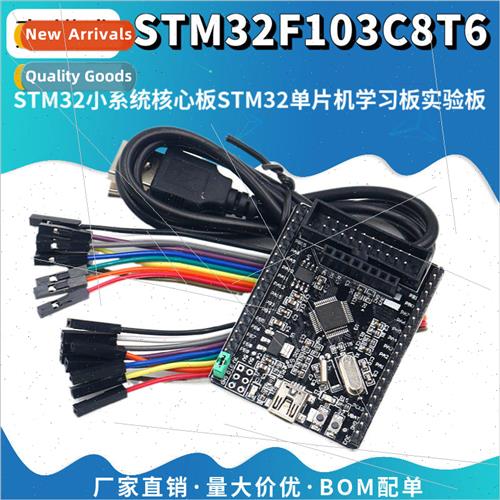 STM32F103C8T6 development board STM32 small system core boar