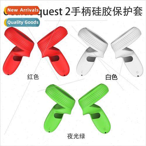 适用 oculus quest 2 VR glasses handle silicone protective sl