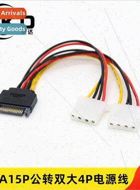 sata 15pin to large 4pin one-point-two power cable sata 15pi