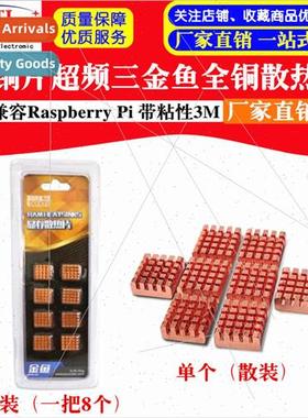 Raspberry Pi small copper overclocking three goldfish all-co