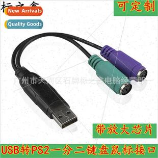 USB to PS2 Cable ps2 to usb USB to Keyboard and Mouse Cable