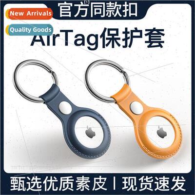 适用 Apple Airtags Leather Protective Case Single Pass Track
