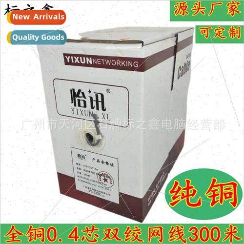 Work Super Category 5 Pure Copper Network Cable 8 cores 0.4