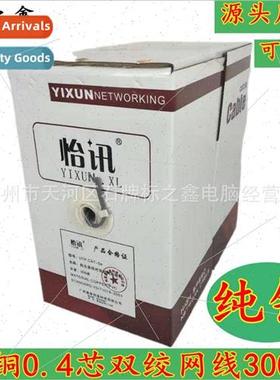 Work Super Category 5 Pure Copper Network Cable 8 cores 0.4