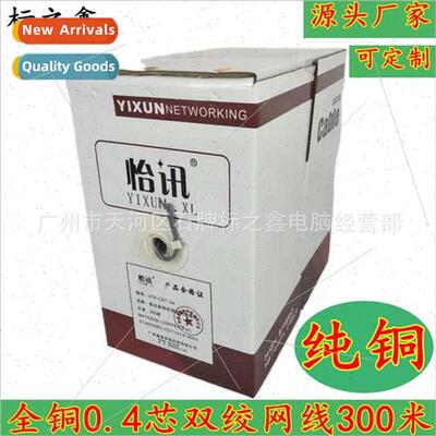 Work Super Category 5 Pure Copper Network Cable 8 cores 0.4