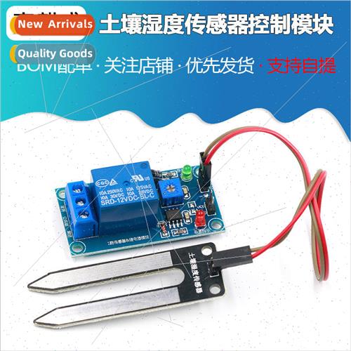 5V 12V Soil Moisture Sensor Relay Control Module Below Humid