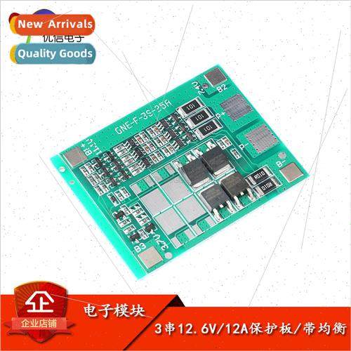 3 series lithium battery protection board 11.1V12.6V12A with