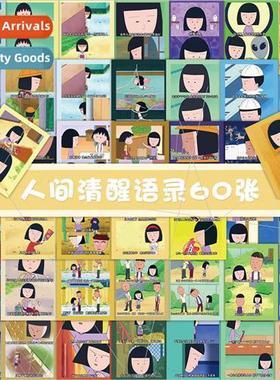 60 Cherry Maruko quotes stickers simple creative inspiration