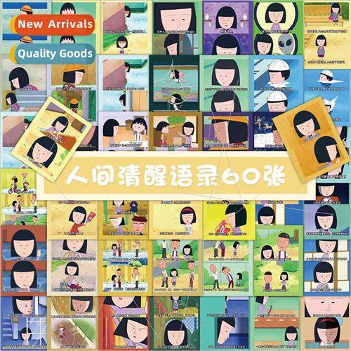 60 Cherry Maruko quotes stickers simple creative inspiration