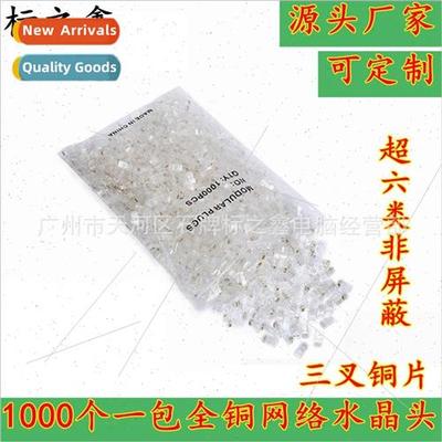 Super Category 6 crystal head RJ45 eight core 8P8C all coppe