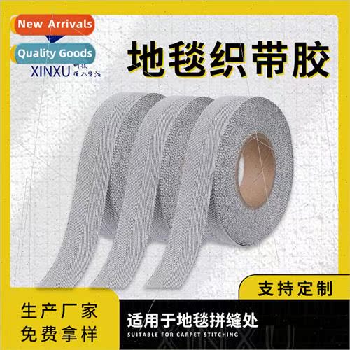 Full Carpet Installation Accessories Ironing Tape Carpet Sea