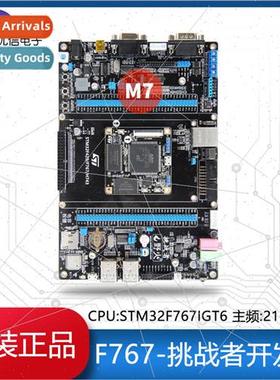 Wildfire/F767-Challenger-V1/V2 STM32F767IGT6 Development Boa