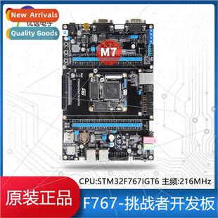 Wildfire/F767-Challenger-V1/V2 STM32F767IGT6 Development Boa