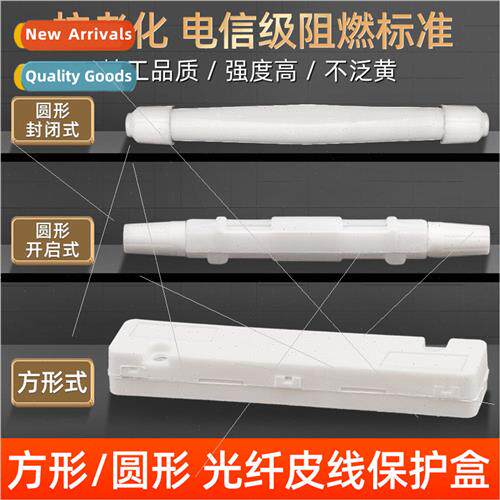 Fiber optic protection box fiber optic cable round closed ty