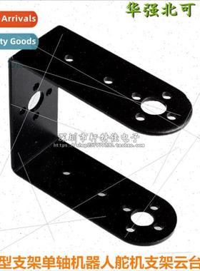 Long U-shaped bracket single-axis servo bracket gimbal brack