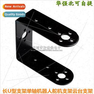 Long U-shaped bracket single-axis servo bracket gimbal brack