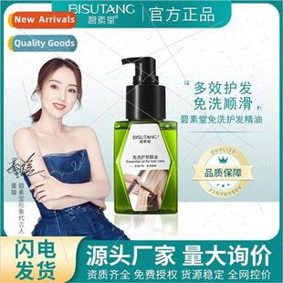 Leave-In Conditioning Oil Improve Frizz Smooth Hair Perm Rep